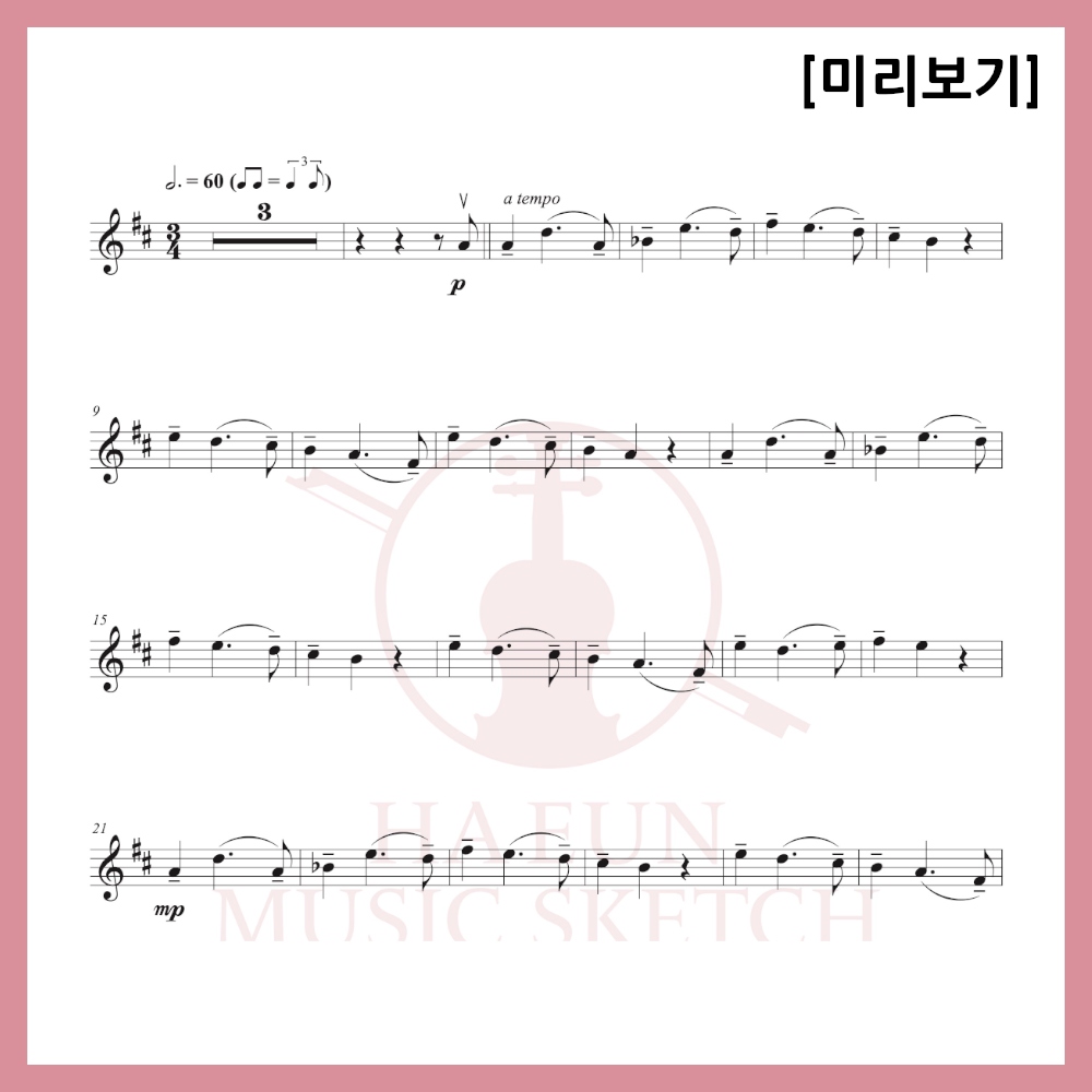 [쉬운악보 2중주] 비비 - 밤양갱 악보 바이올린 비올라 첼로