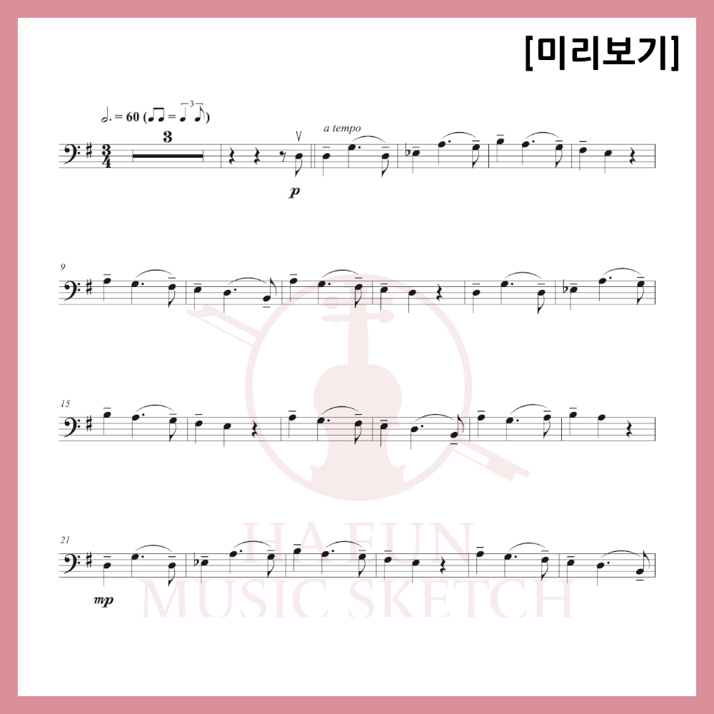 [쉬운악보 2중주] 비비 - 밤양갱 악보 바이올린 비올라 첼로