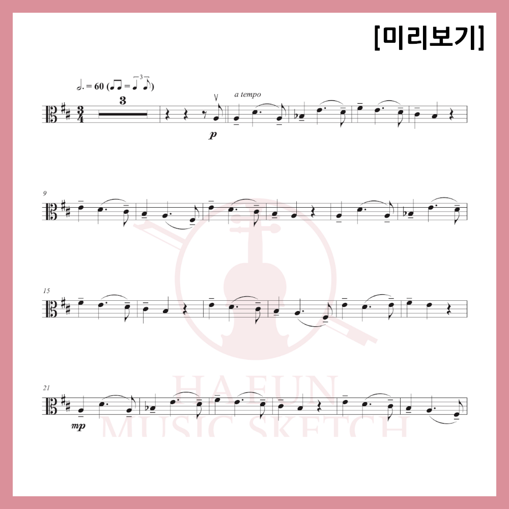 [쉬운악보 2중주] 비비 - 밤양갱 악보 바이올린 비올라 첼로