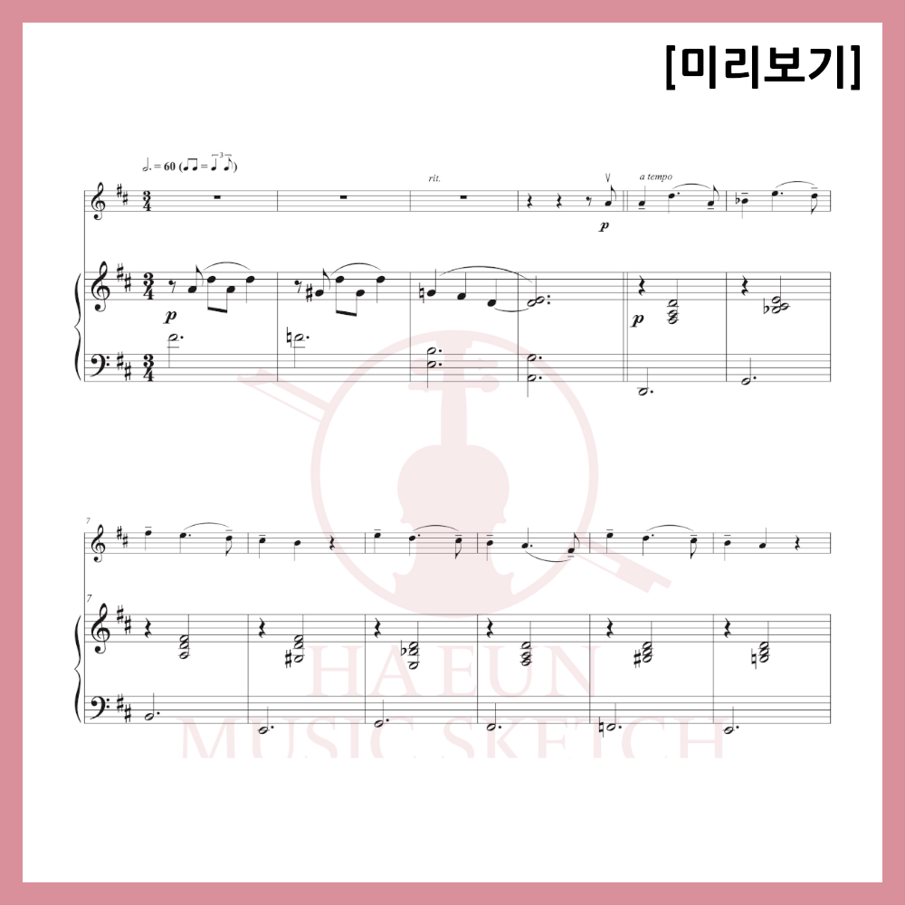 [쉬운악보 2중주] 비비 - 밤양갱 악보 바이올린 비올라 첼로