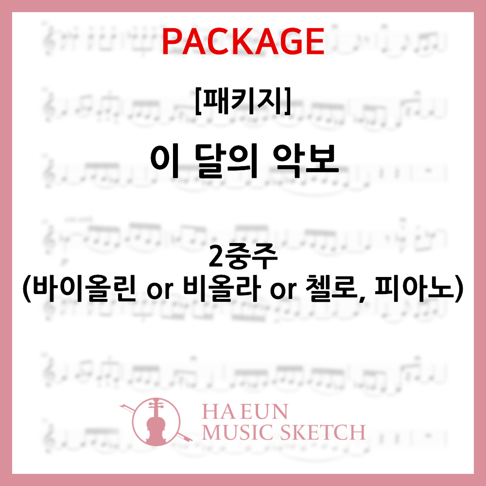 [Sheet Music of the Month] May 2025