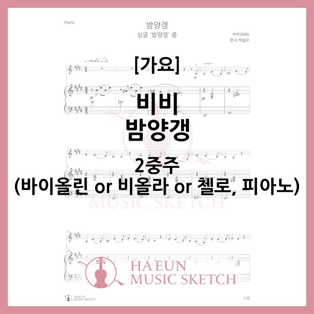 [Duo] Bibi - Night Yanggaeng Sheet Music Violin Viola Cello