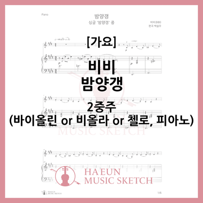 [Duo] Bibi - Night Yanggaeng Sheet Music Violin Viola Cello