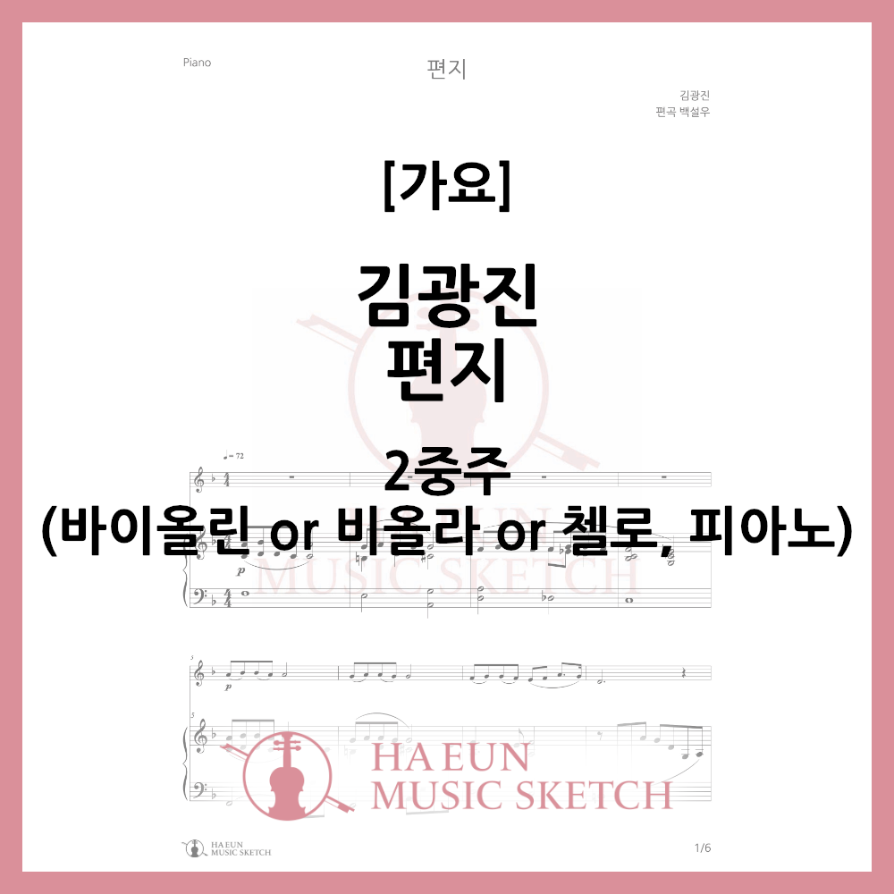 [Duo] Kim Kwang-jin - Letter Sheet Music Violin Viola Cello