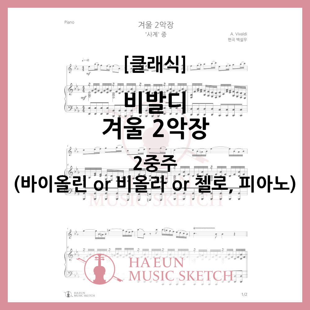 [Duo] Vivaldi - Winter 2nd movement sheet music violin viola cello