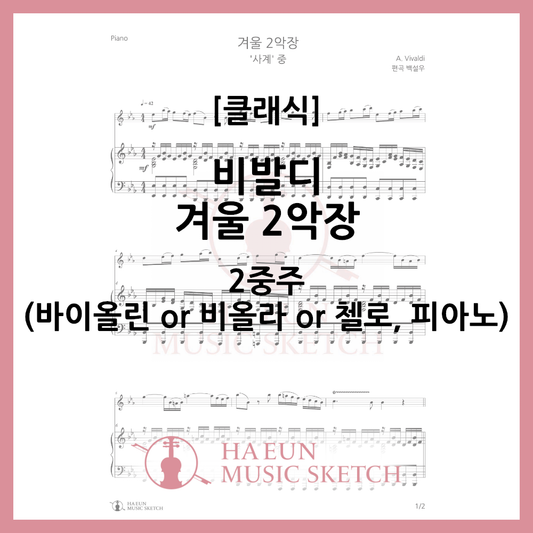 [Duo] Vivaldi - Winter 2nd movement sheet music violin viola cello