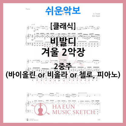 [Easy Sheet Music Duo] Vivaldi - Winter 2nd Movement Sheet Music Violin Viola Cello
