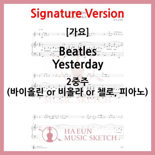 [Duo] The Beatles - Yesterday Sheet Music Violin Viola Cello