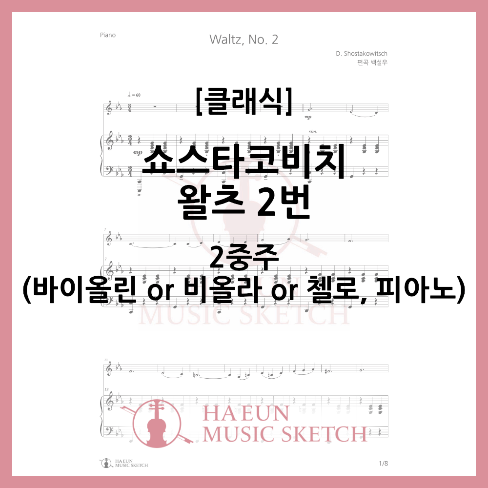 [Duo] Shostakovich - Waltz No. 2 Sheet Music Violin Viola Cello