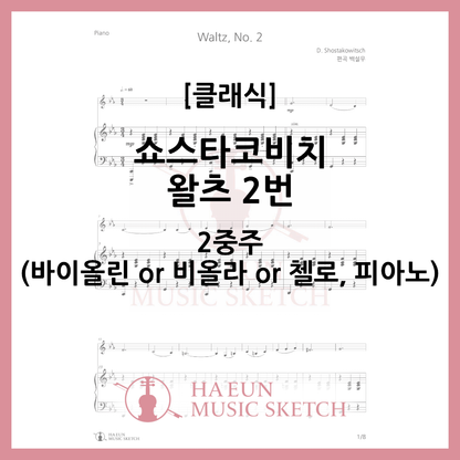 [Duo] Shostakovich - Waltz No. 2 Sheet Music Violin Viola Cello