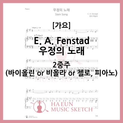 [Duo] Song of Friendship - Stein Song Sheet Music Violin Viola Cello