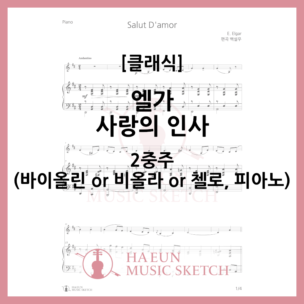 [Duo] Elgar - Love's Greetings Sheet Music Violin Viola Cello
