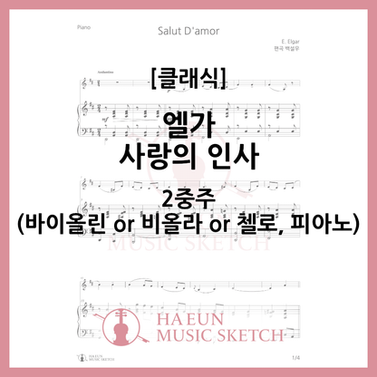 [Duo] Elgar - Love's Greetings Sheet Music Violin Viola Cello