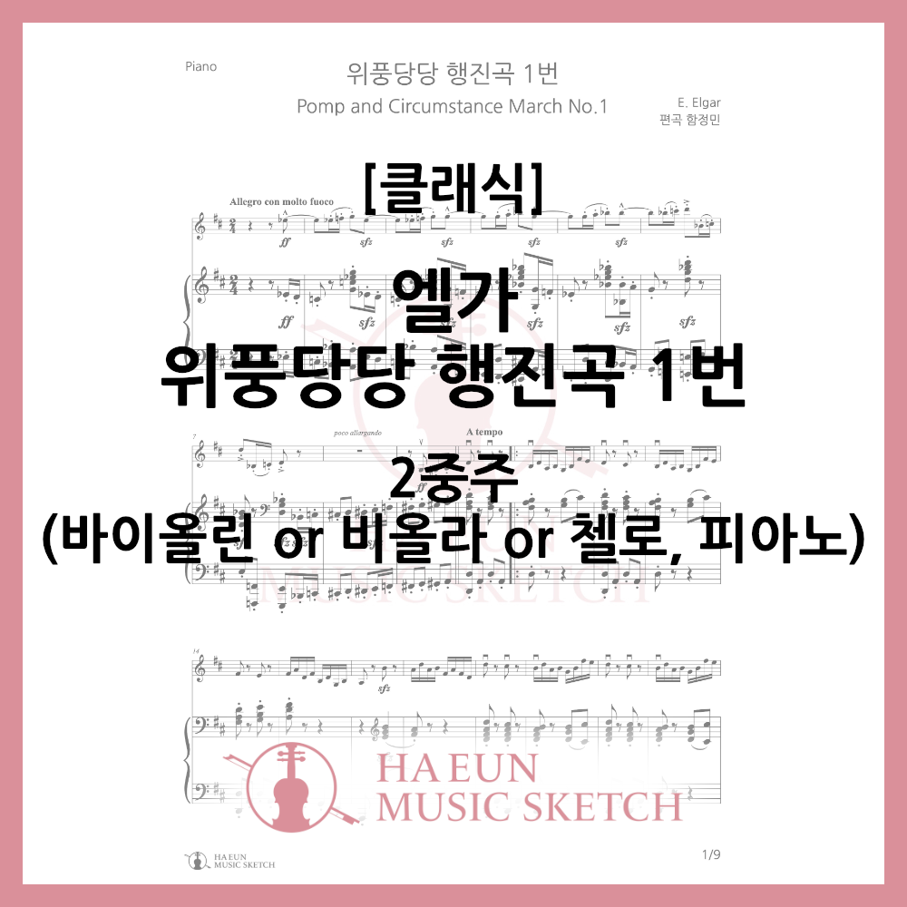 [Duo] Elgar - Pomp and Circumstance March No. 1 Sheet Music Violin Viola Cello