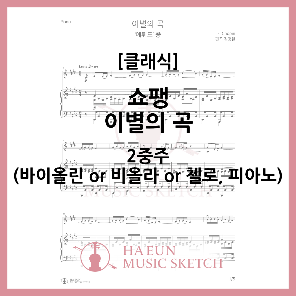 [Duo] Chopin - Song of Farewell Sheet Music Violin Viola Cello