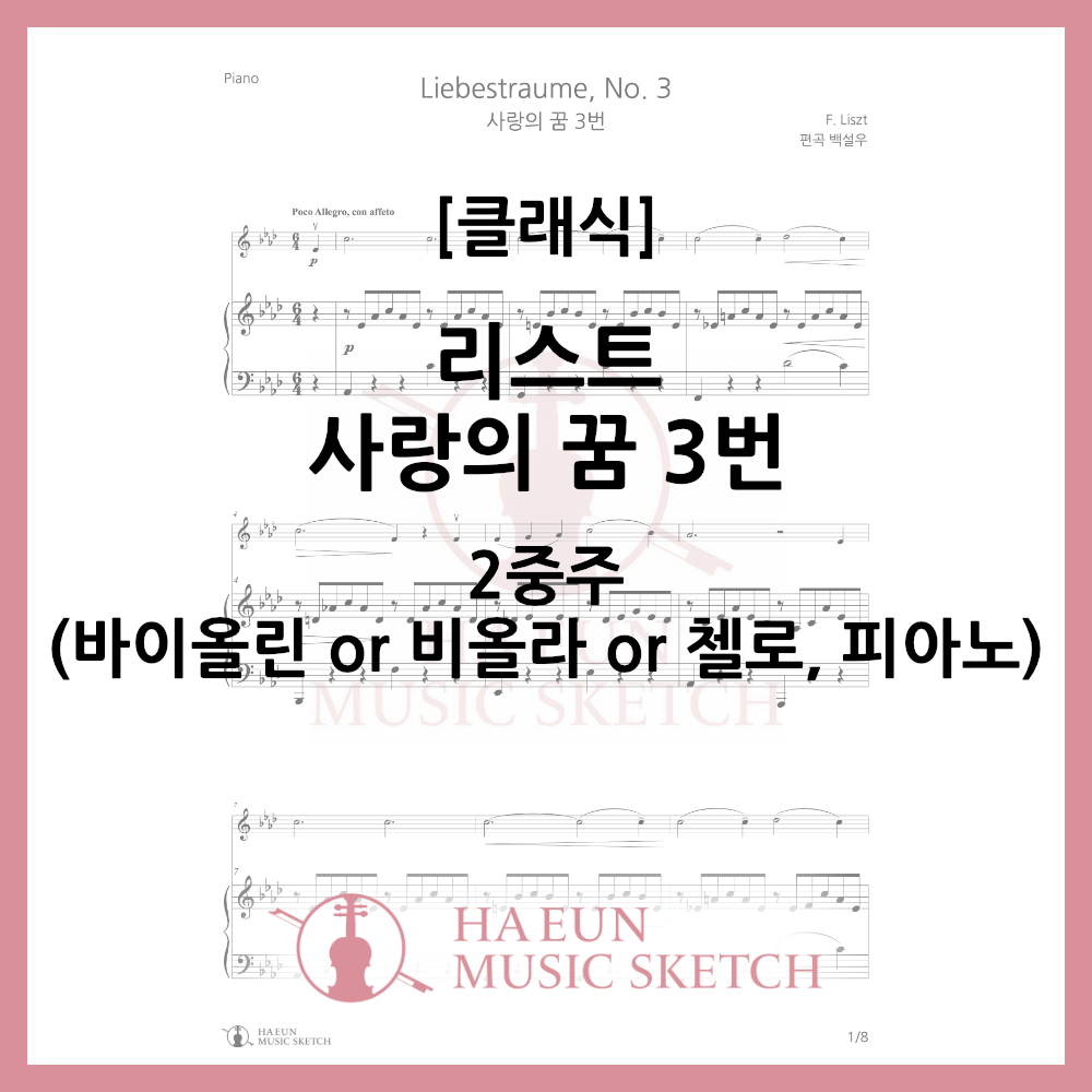 [Duo] Liszt - Dream of Love No. 3 Sheet Music Violin Viola Cello