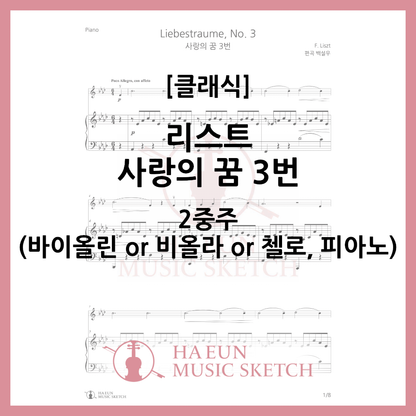 [Duo] Liszt - Dream of Love No. 3 Sheet Music Violin Viola Cello