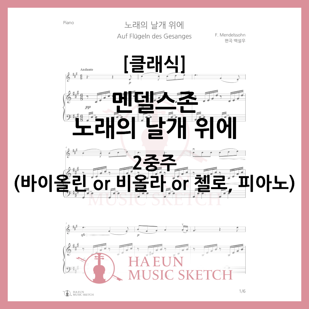 [Duo] Mendelssohn - On the Wings of Song Sheet Music Violin Viola Cello