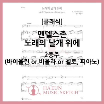 [Duo] Mendelssohn - On the Wings of Song Sheet Music Violin Viola Cello