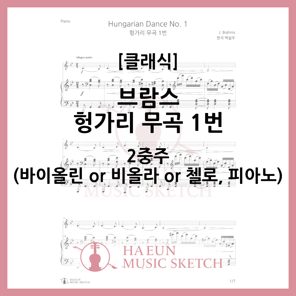 [Duo] Brahms - Hungarian Dance No. 1 Sheet Music Violin Viola Cello