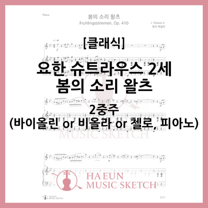 [Duo] Johann Strauss II - Sounds of Spring Waltz Sheet Music Violin Viola Cello