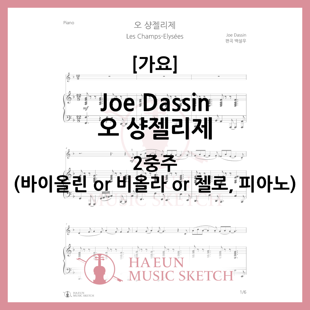 [Duo] Oh Champs-Élysées Sheet Music Violin Viola Cello