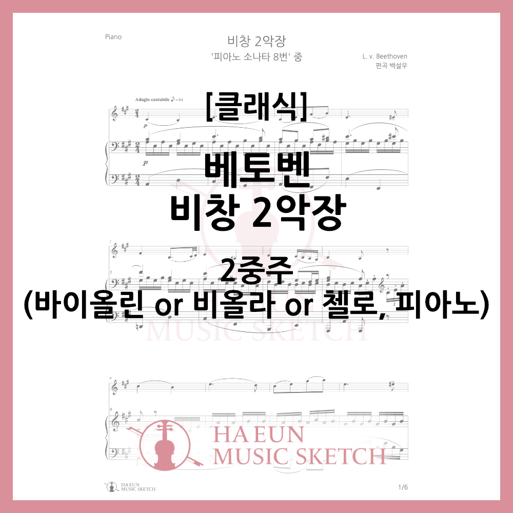 [Duo] Beethoven - Pathetique Sonata 2nd Movement Sheet Music Violin Viola Cello