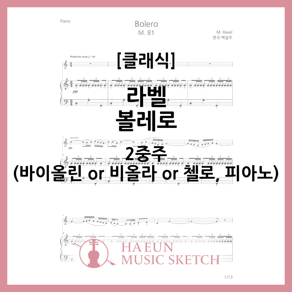 [Duo] Ravel - Bolero Sheet Music Violin Viola Cello