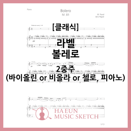 [Duo] Ravel - Bolero Sheet Music Violin Viola Cello