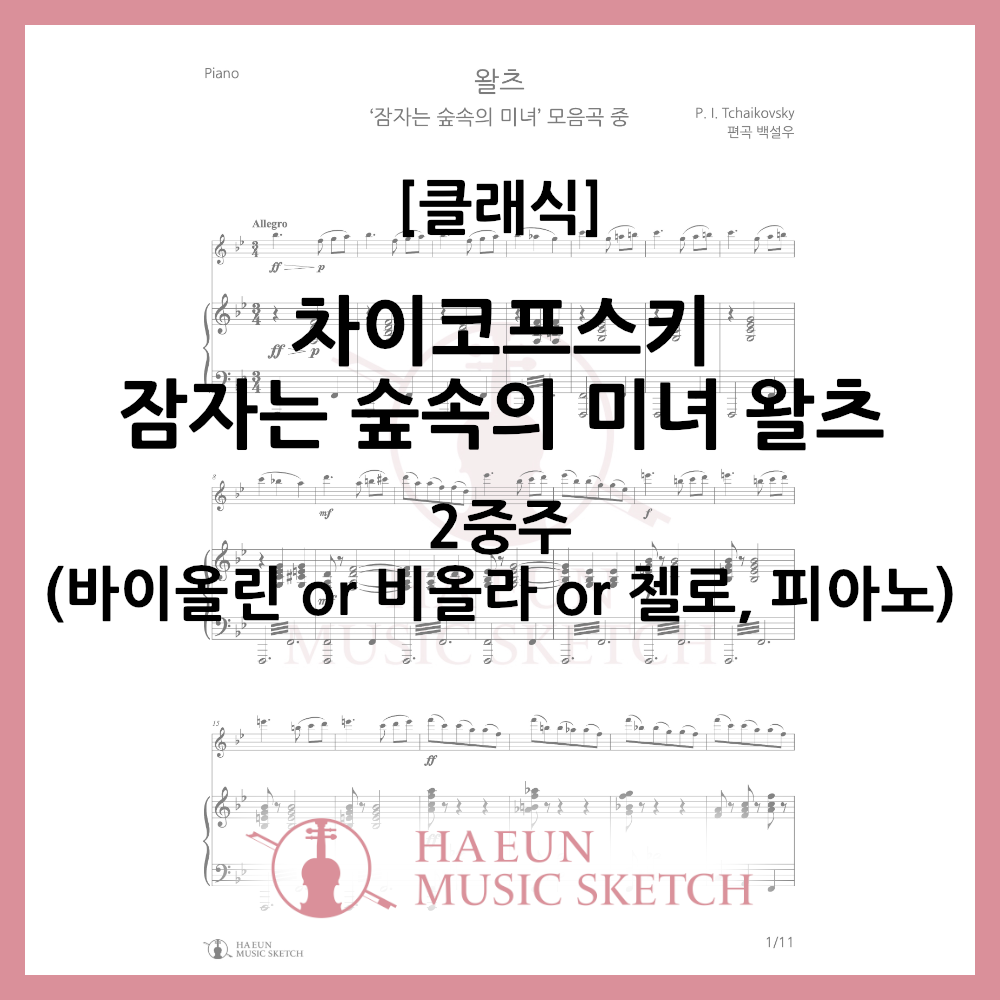 [Duo] Tchaikovsky - Sleeping Beauty Waltz Sheet Music Violin Viola Cello
