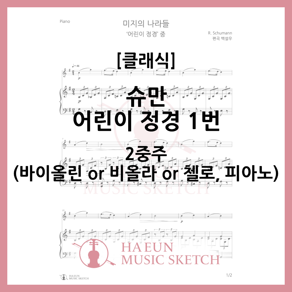[Duo] Schumann - Children's Scenes No. 1 Sheet Music Violin Viola Cello