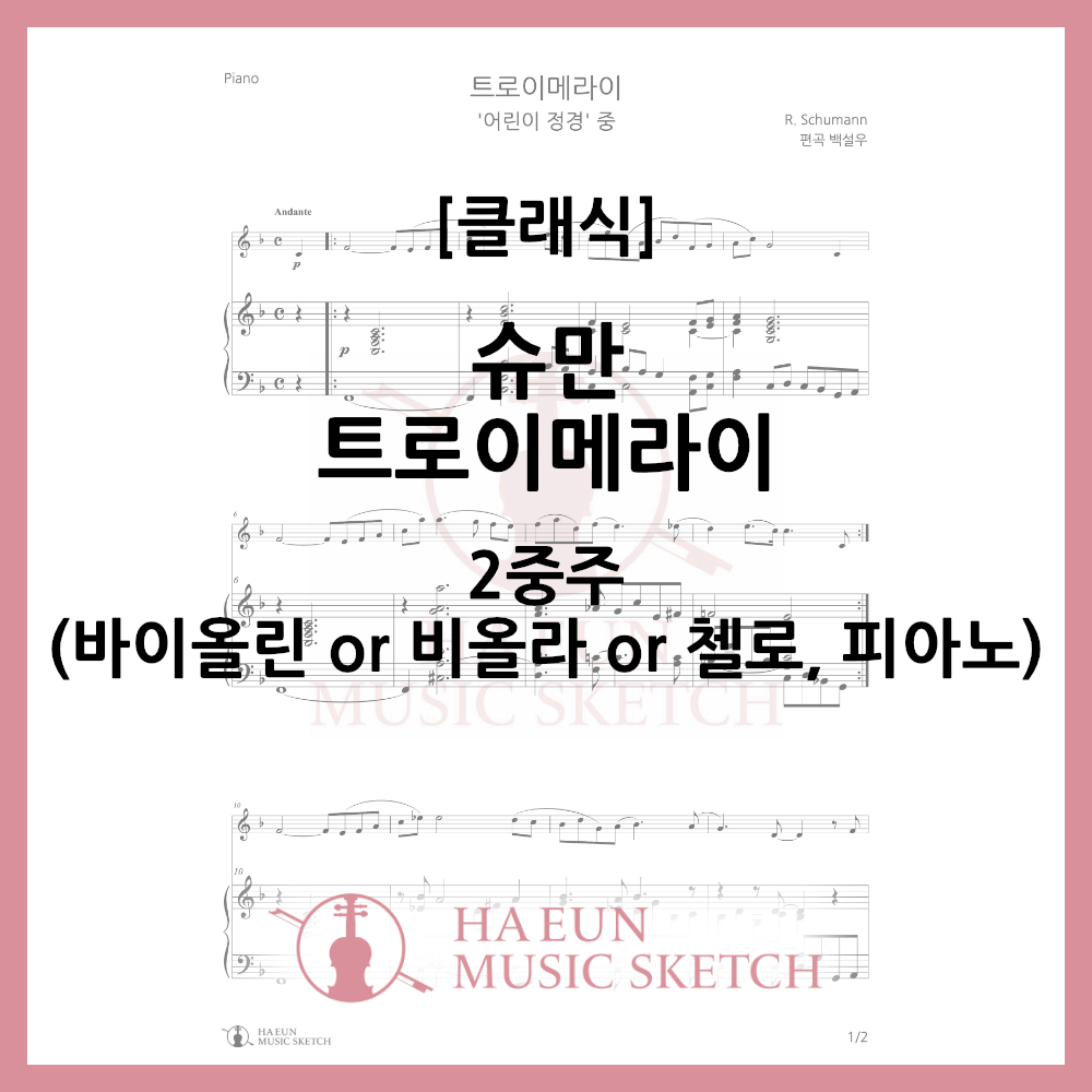 [Duo] Schumann - Träumerei Sheet Music Violin Viola Cello