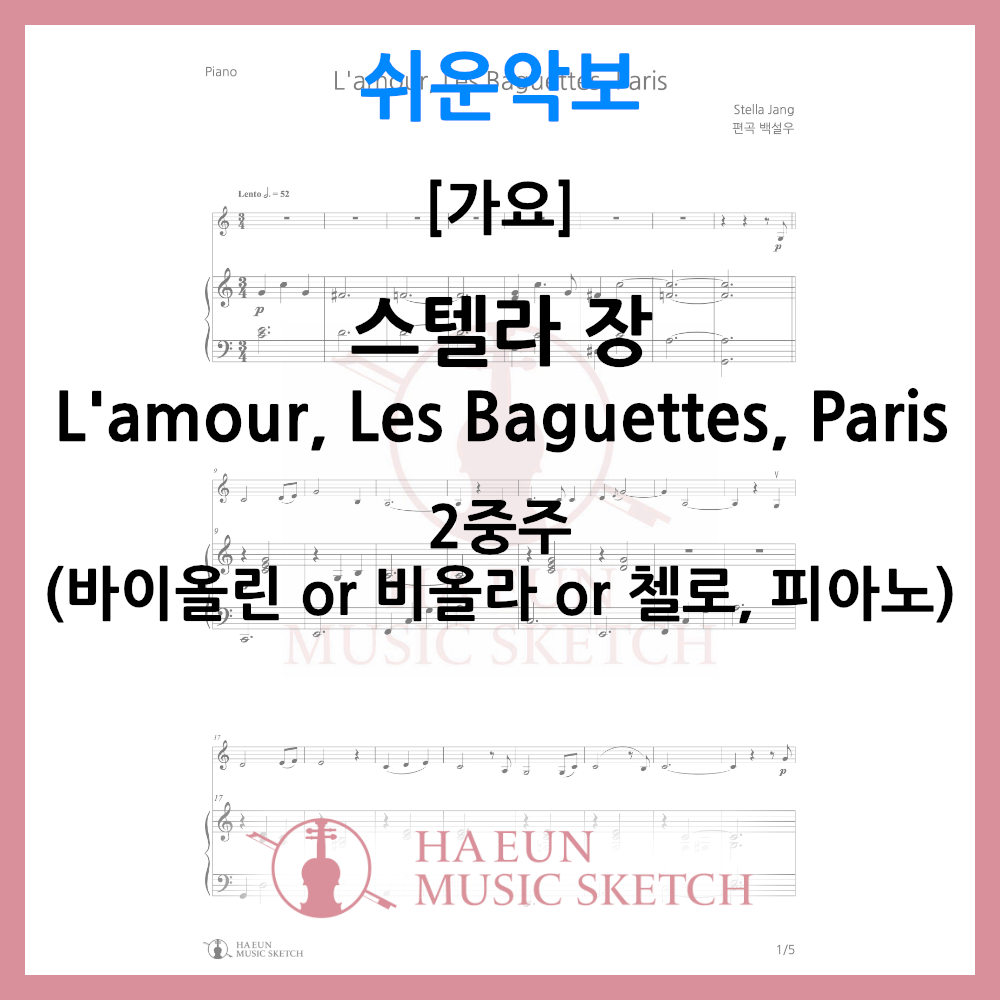 [Easy Sheet Music Duo] Stella Jang - L'amour, Les Baguettes, Paris Sheet Music Violin Viola Cello