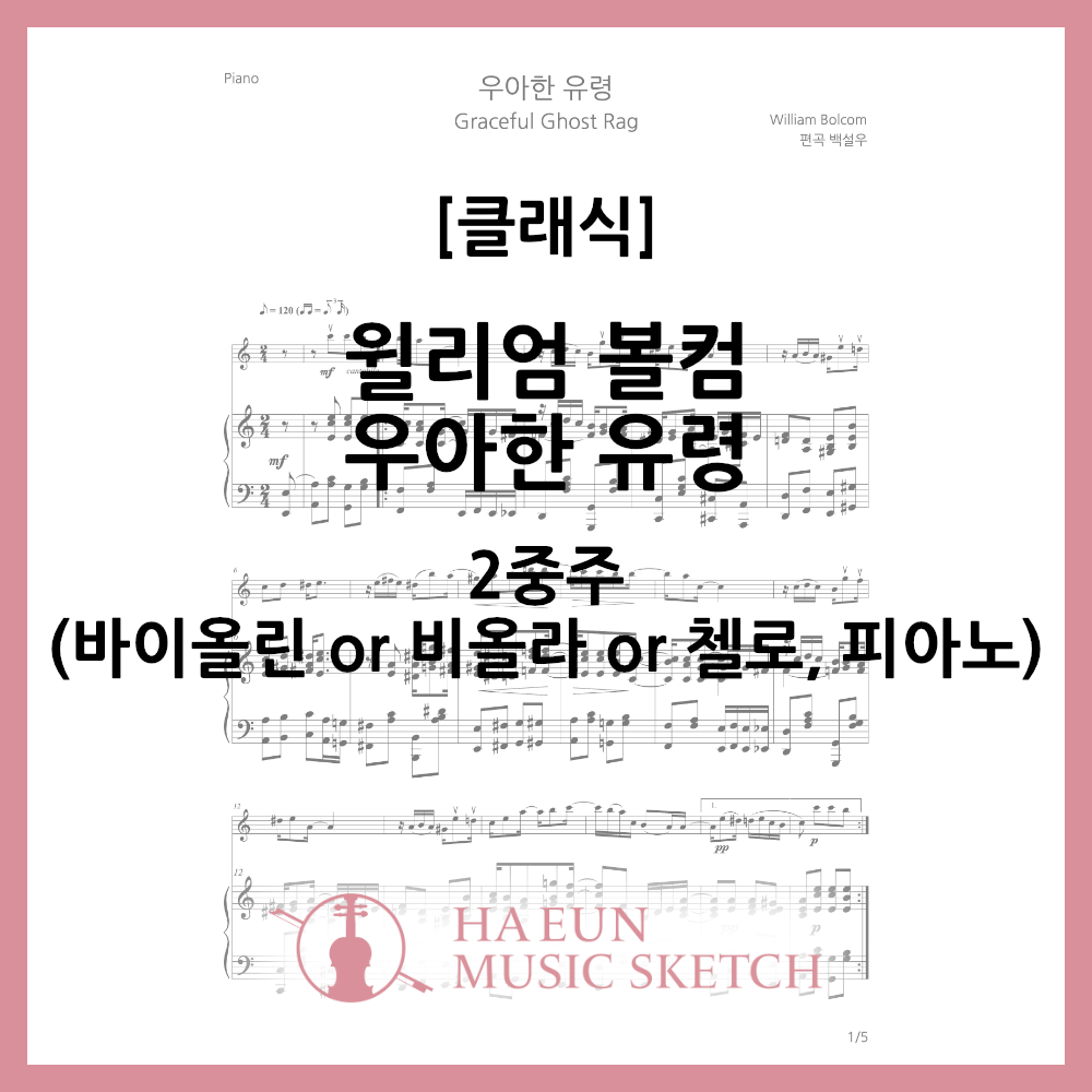 [Duo] William Bolcom - Graceful Ghost Sheet Music Violin Viola Cello