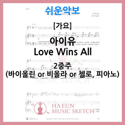 [Easy Sheet Music Duo] IU - Love Wins All Sheet Music Violin Viola Cello