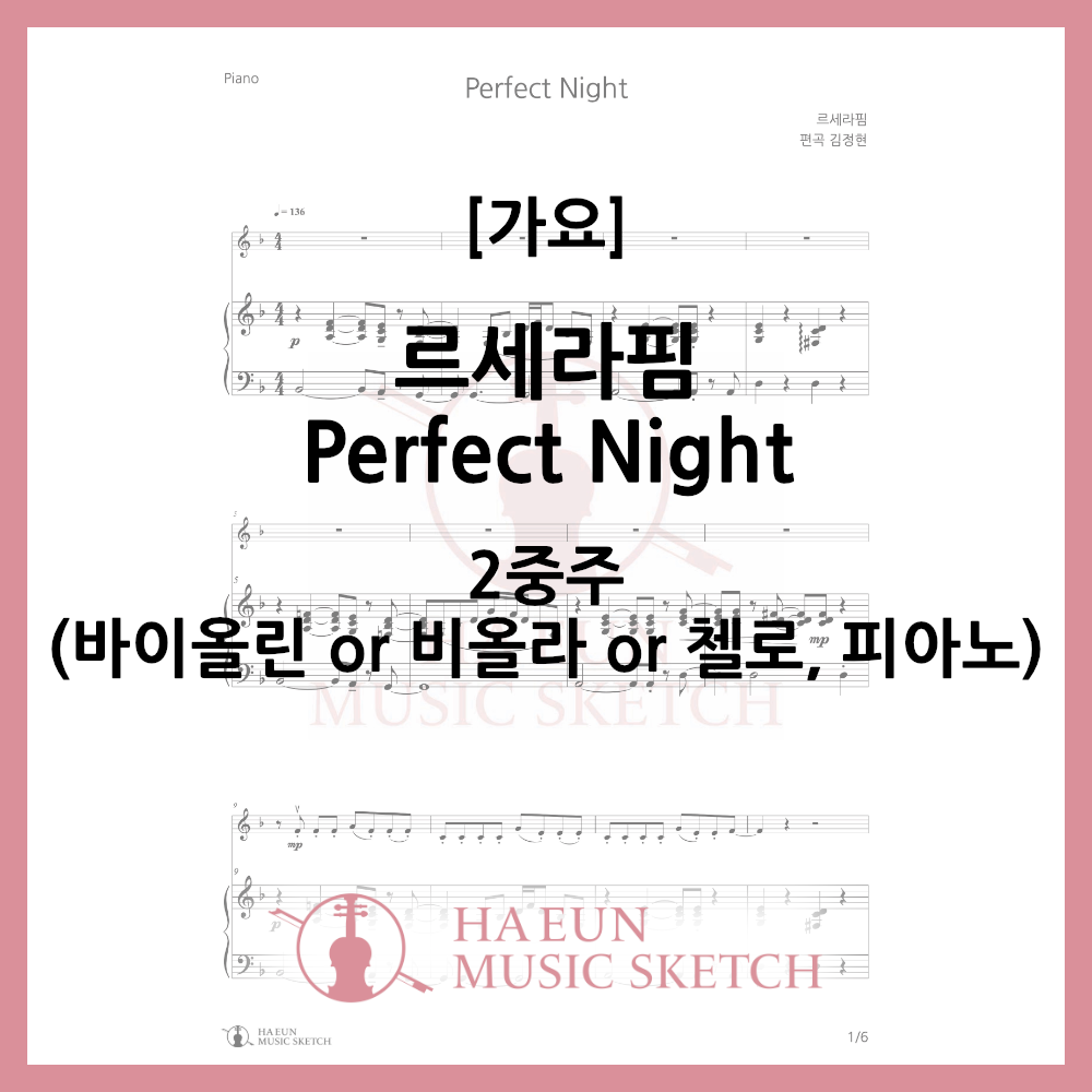 [Duo] Seraphim - Perfect Night Sheet Music Violin Viola Cello