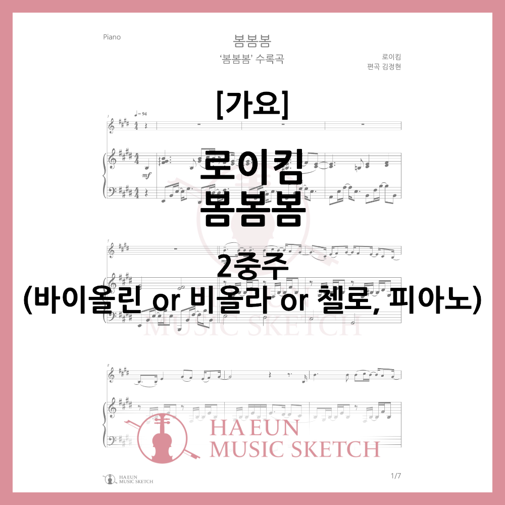 [Duo] Roy Kim - Bom Bom Bom Sheet Music Violin Viola Cello