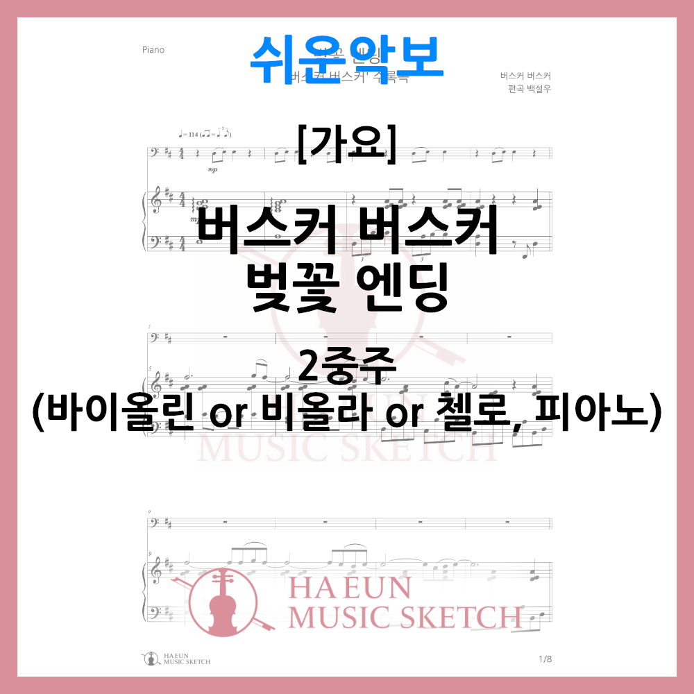 [Easy Sheet Music Duo] Busker Busker - Cherry Blossom Ending Sheet Music Violin Viola Cello