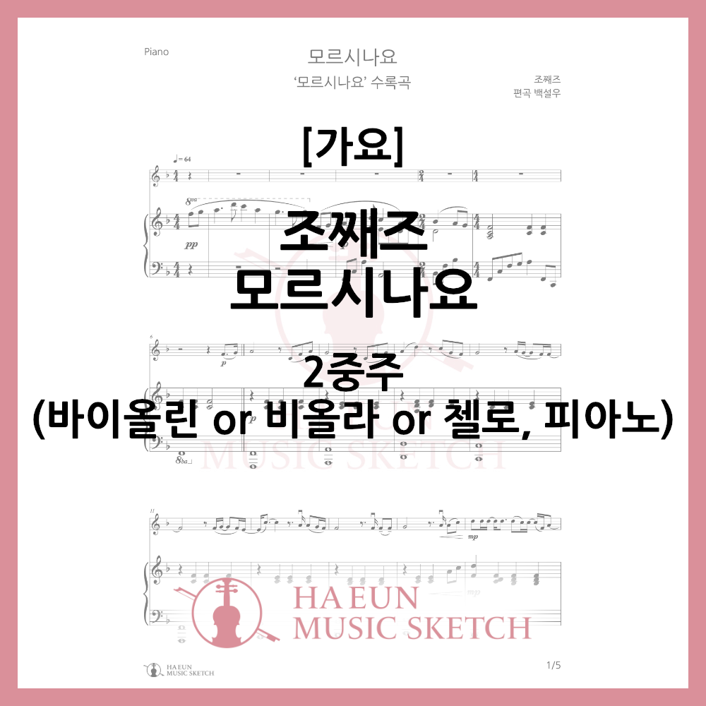 [Duo] Jazz - Don't you know? Sheet music violin viola cello