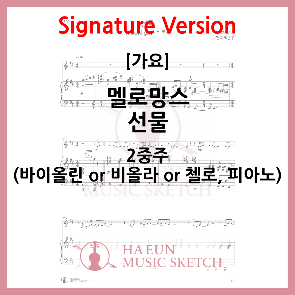 [Duo] Melomance - Gift Sheet Music Violin Viola Cello