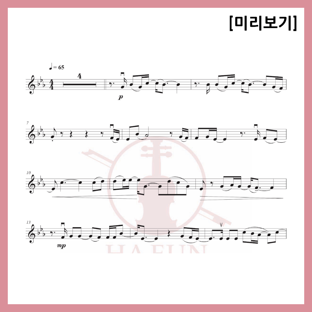 [2중주] 응답하라 1988 OST - 소녀 악보 바이올린 비올라 첼로