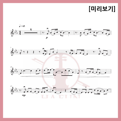 [2중주] 응답하라 1988 OST - 소녀 악보 바이올린 비올라 첼로