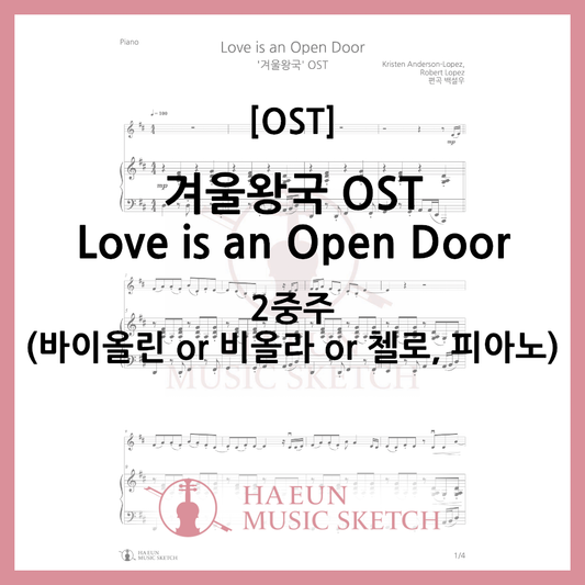 [2중주] 겨울왕국 OST - Love is an Open Door 악보 바이올린 비올라 첼로