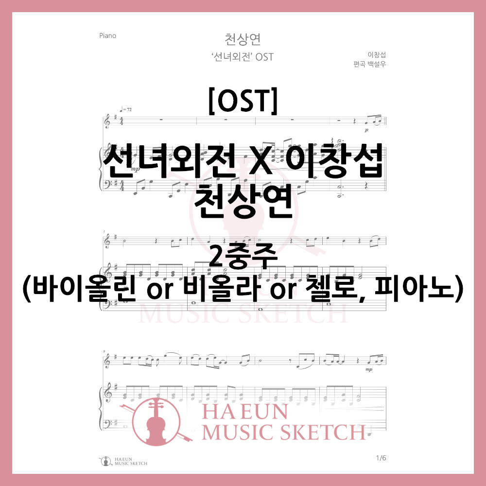 [Duo] Fairy Tale X Lee Chang-seop - Cheon Sang-yeon Sheet Music Violin Viola Cello