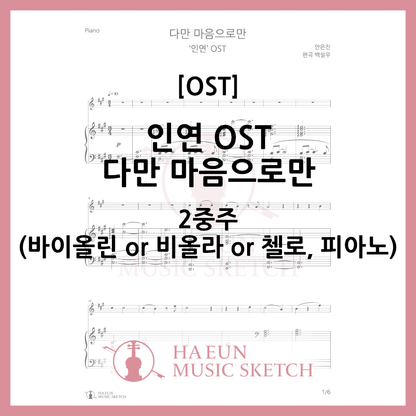 [Duo] Destiny OST - Only with Heart Sheet Music Violin Viola Cello