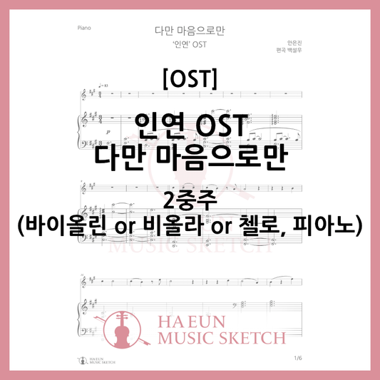 [Duo] Destiny OST - Only with Heart Sheet Music Violin Viola Cello