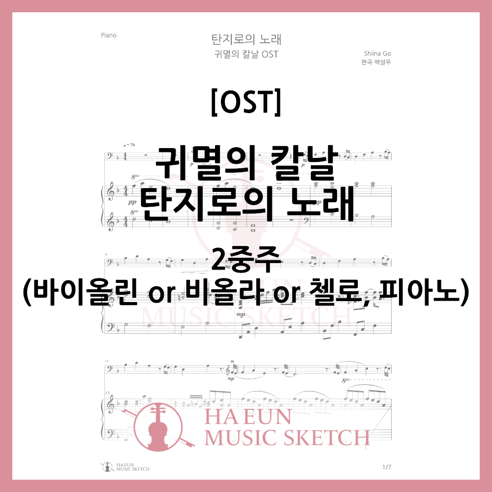 [Duo] Demon Slayer OST - Tanjiro's Song Sheet Music Violin Viola Cello