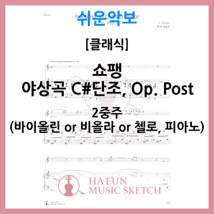 [Easy Sheet Music Duo] Chopin - Nocturne Op. Poth C# minor Sheet Music Violin Viola Cello